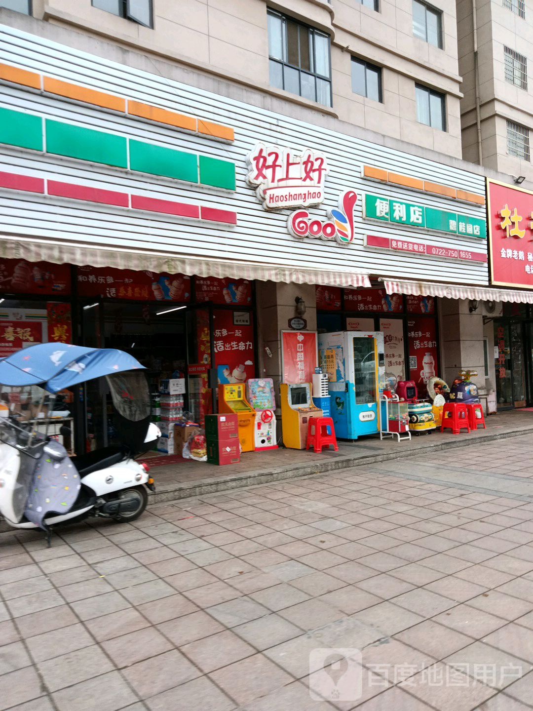 好上好便利店(碧桂园店)