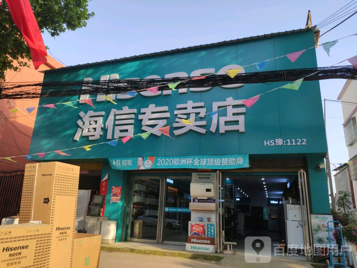 邓州市构林镇海信专卖店(乌海线店)