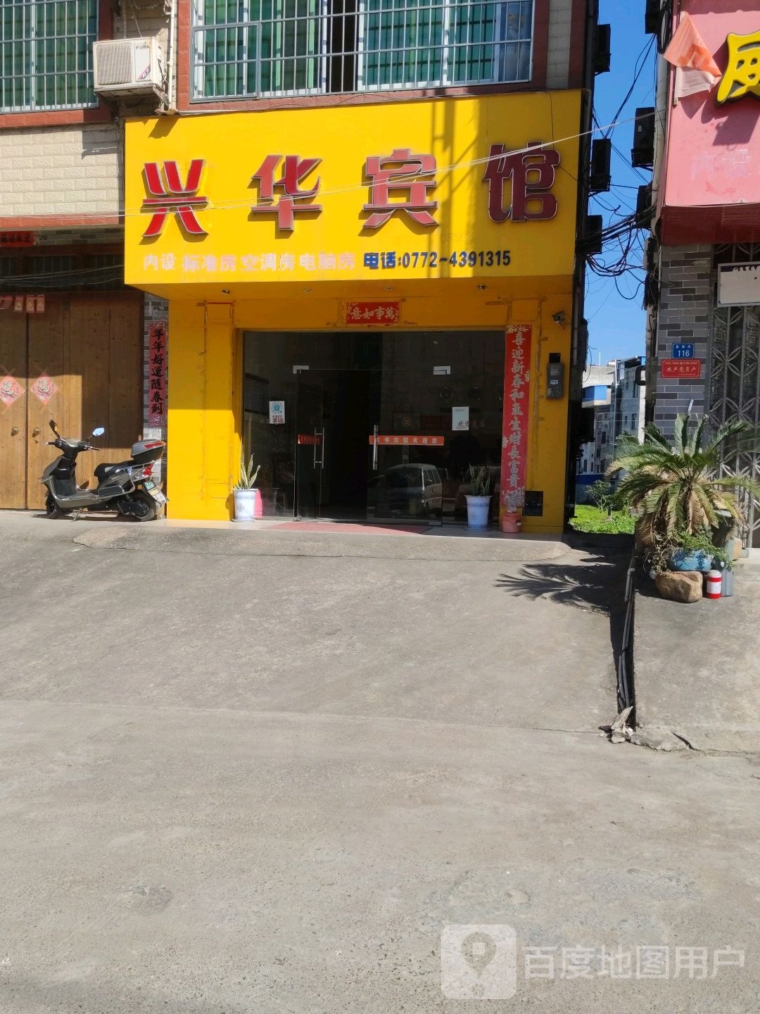 兴华旅馆(S307店)