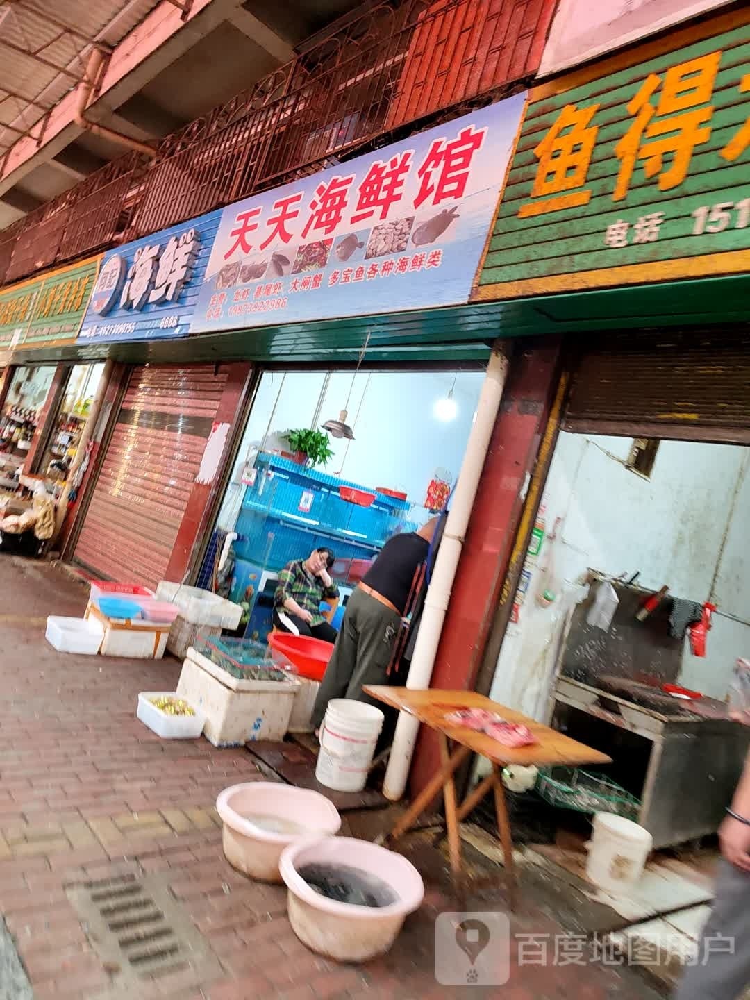 天天海鲜馆(宜旺街店)