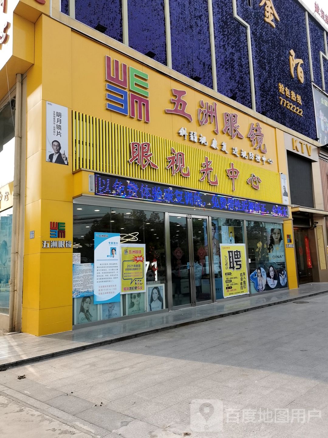 五洲眼镜(乌龙大道店)