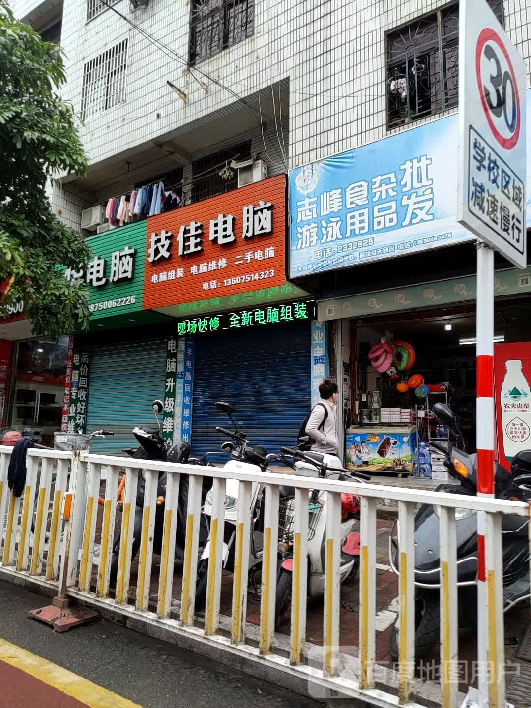 技佳电脑(学园中街店)