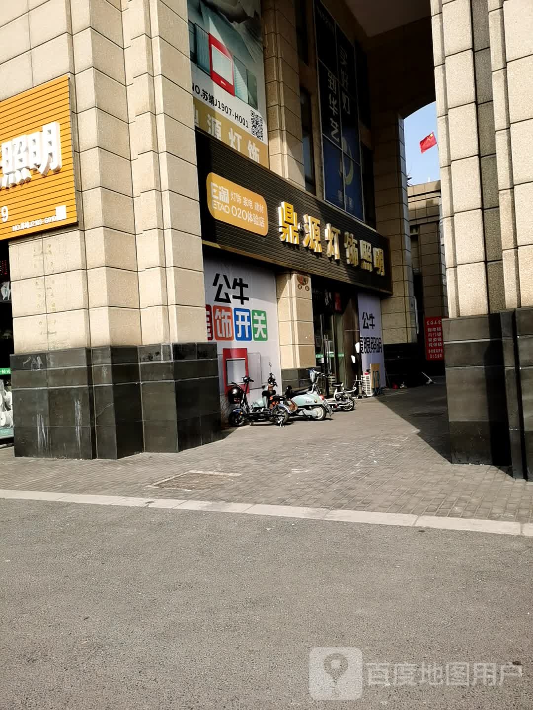 鼎源灯饰照明