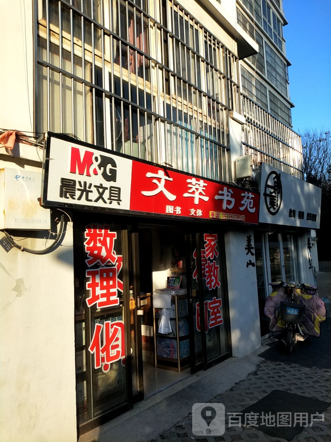 文萃书苑