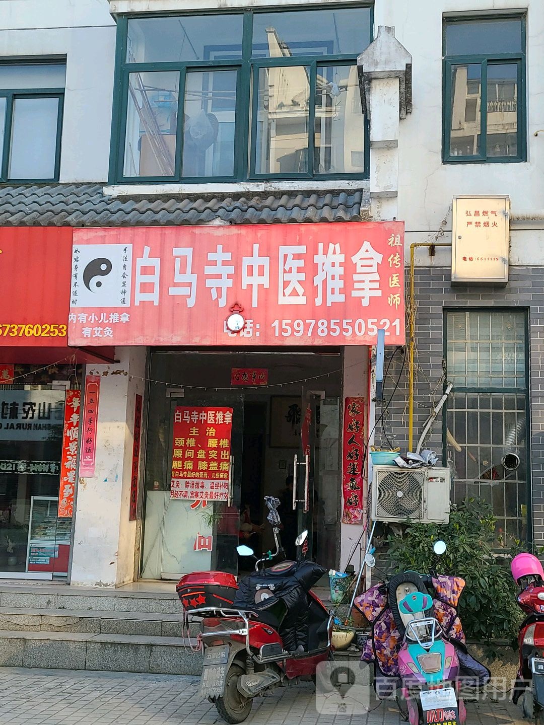 白马寺中医推拿(王府大街店)