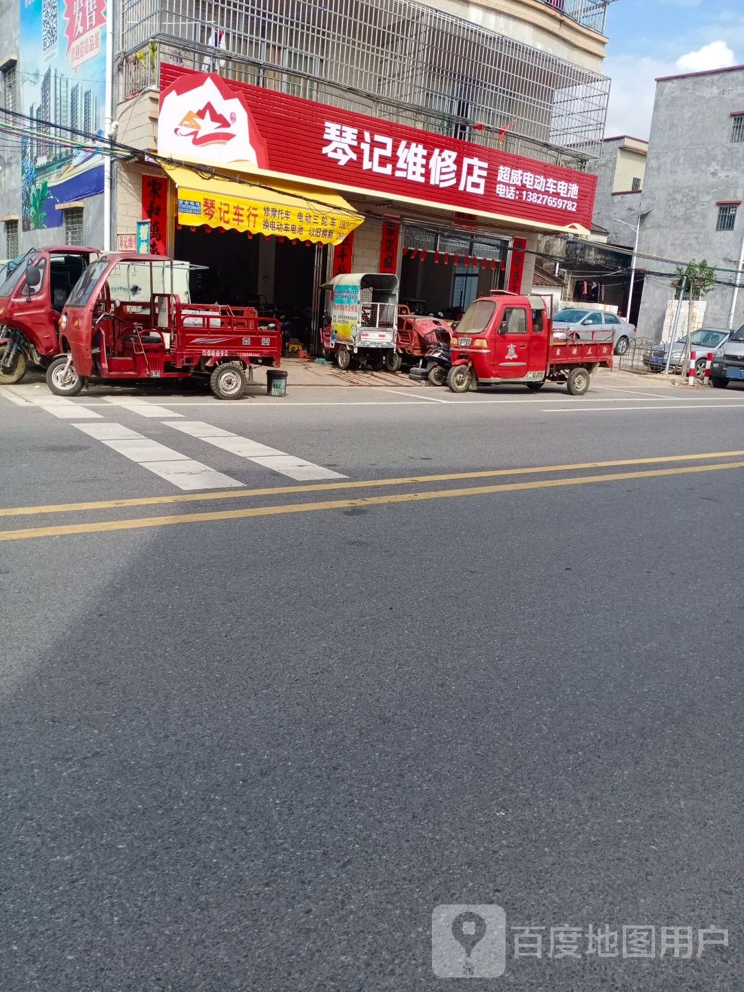 琴记维修店