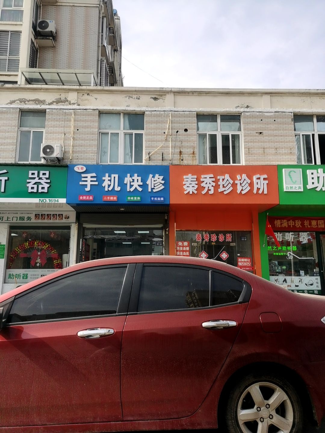 手机快修