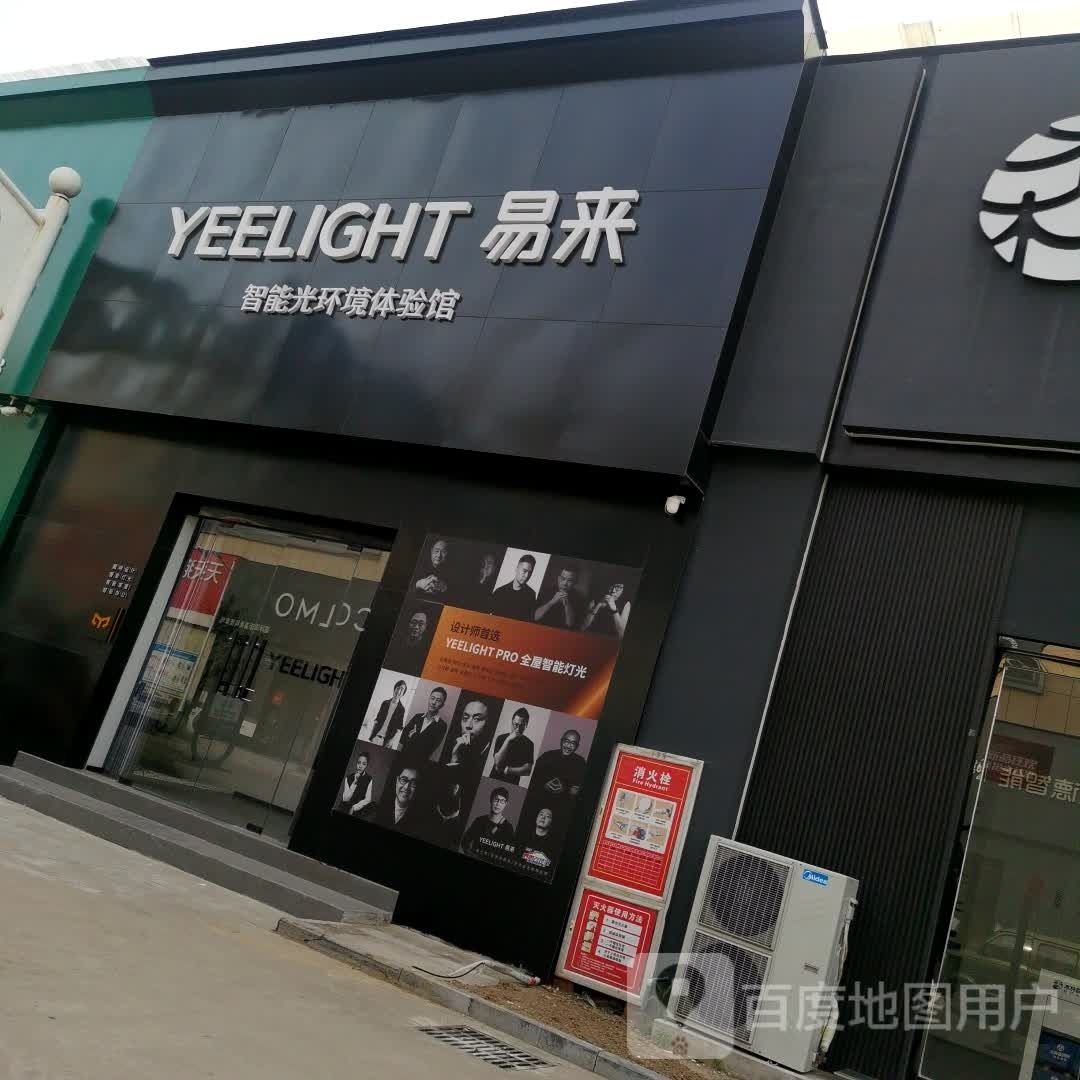 YEELIGHT易来智能光环境体验馆