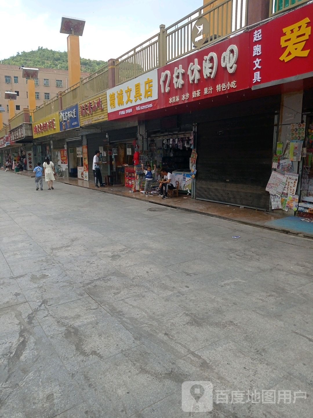 精诚文具店
