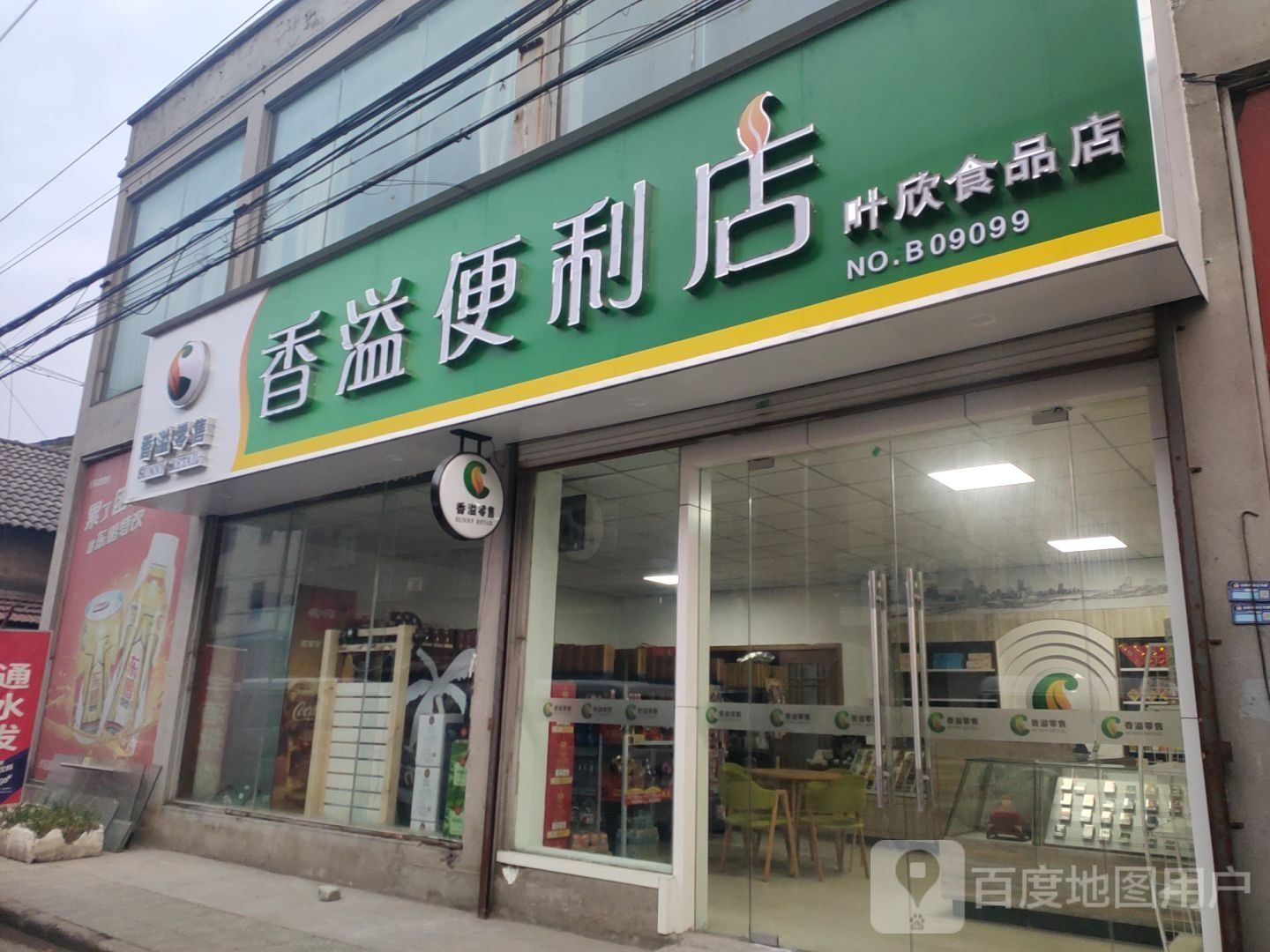 香溢便利店(新胜路店)