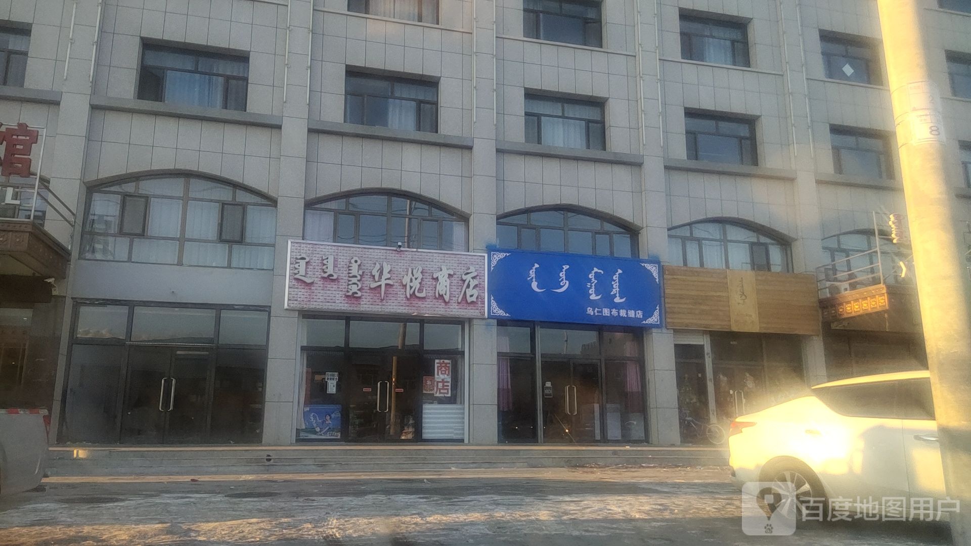 华悦商店