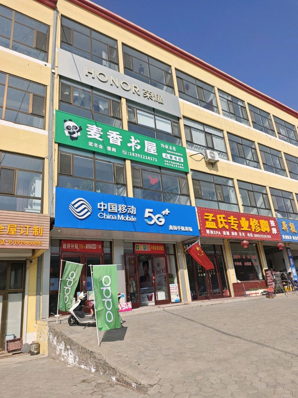 麦香书屋