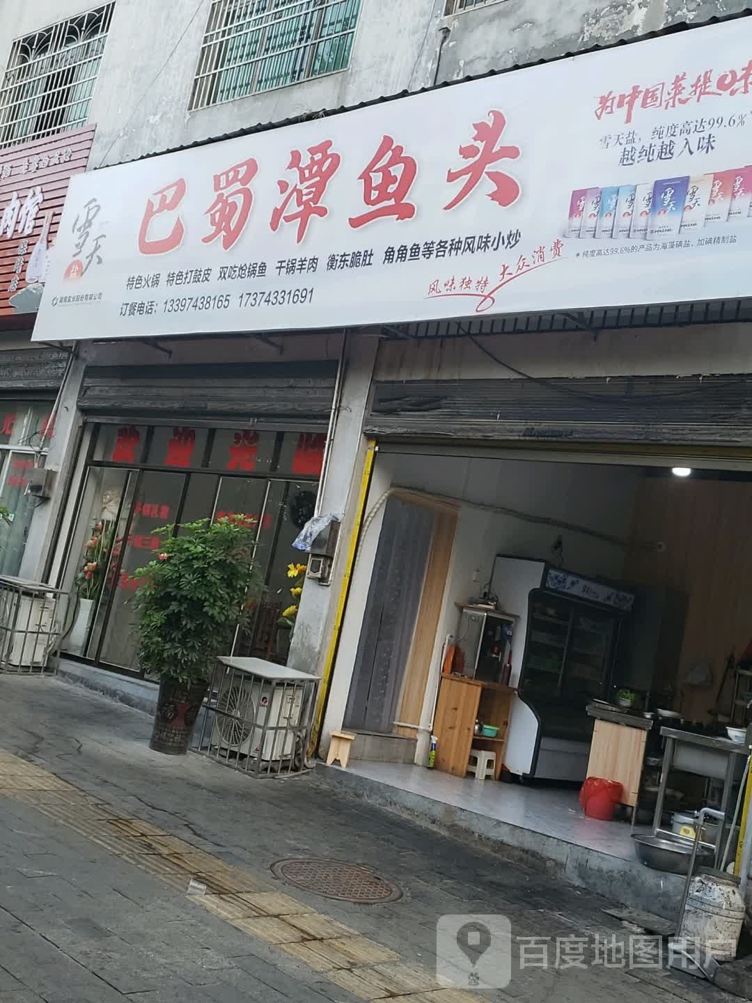 巴蜀潭鱼头