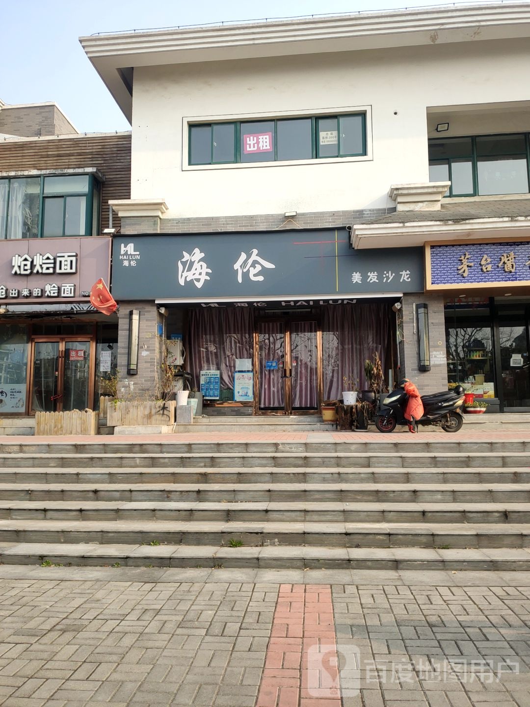 海伦美发沙龙(九如路店)