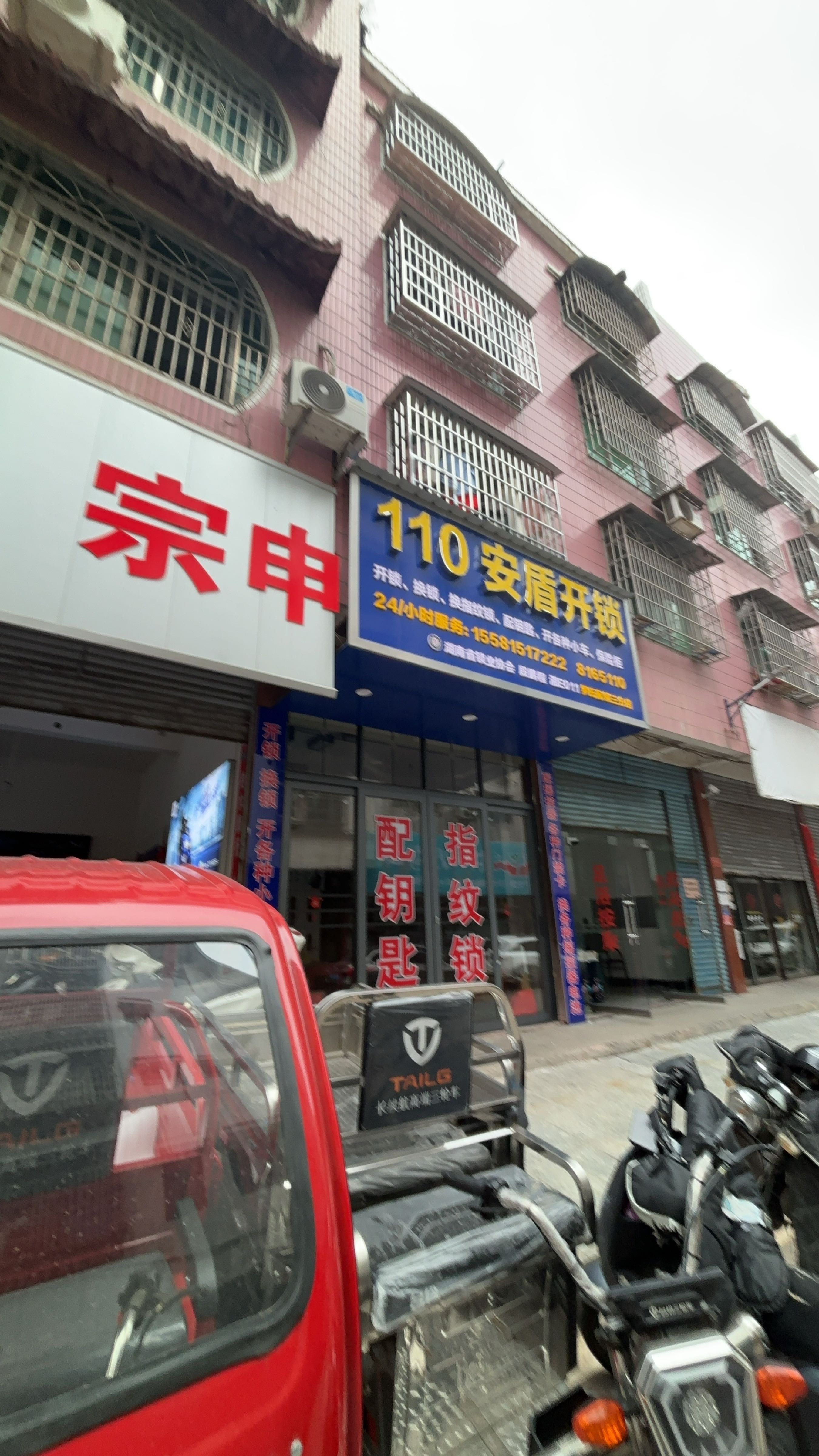 110安盾开锁