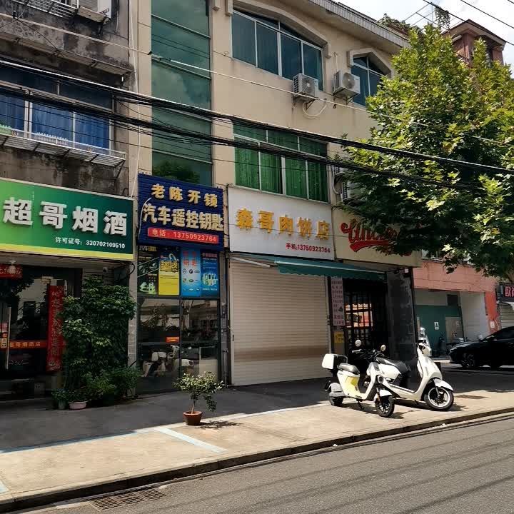 老陈开锁汽车遥控钥匙