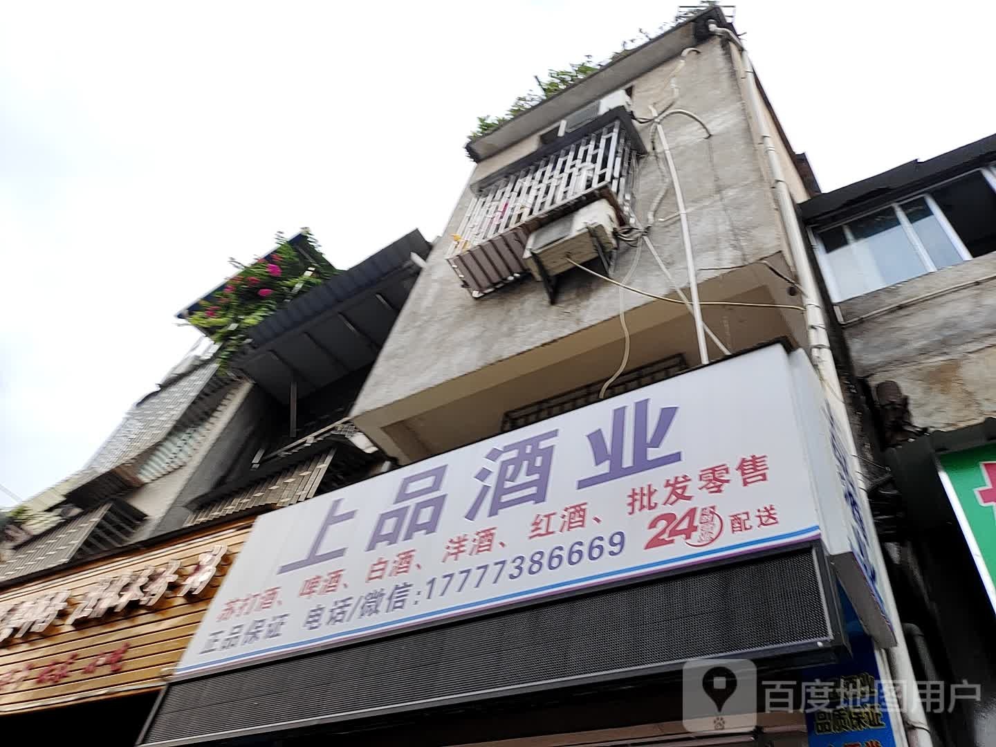 上品酒业
