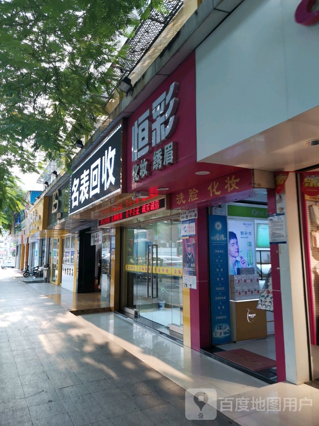 名表回收