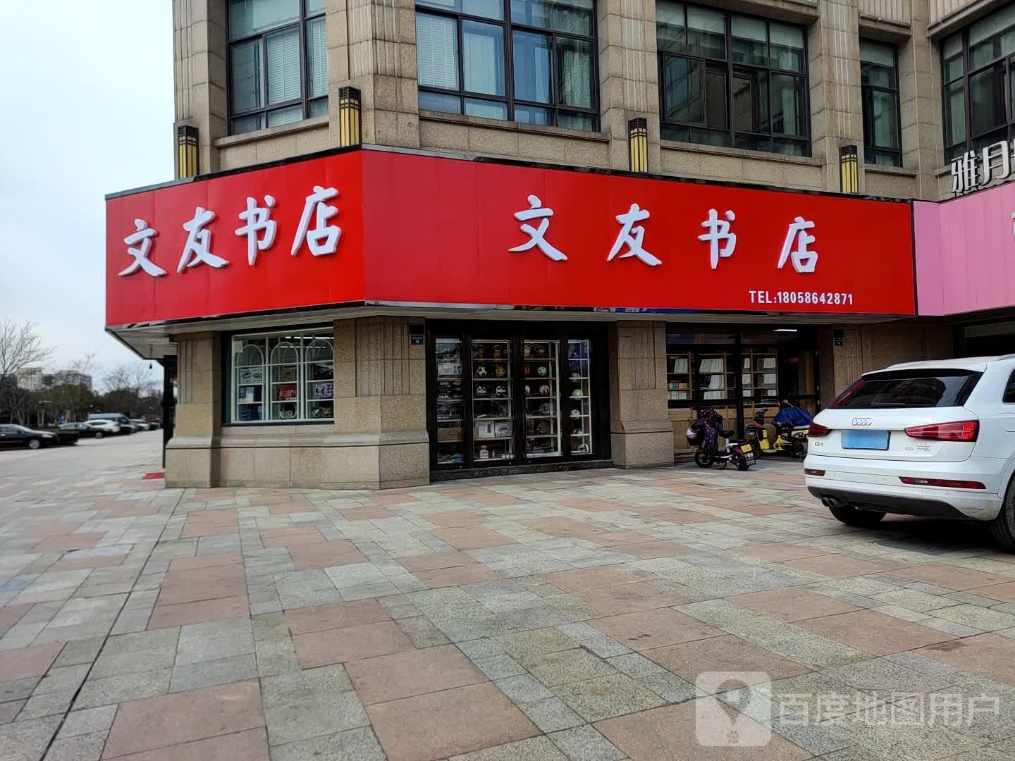 交友书店(海州西路店)
