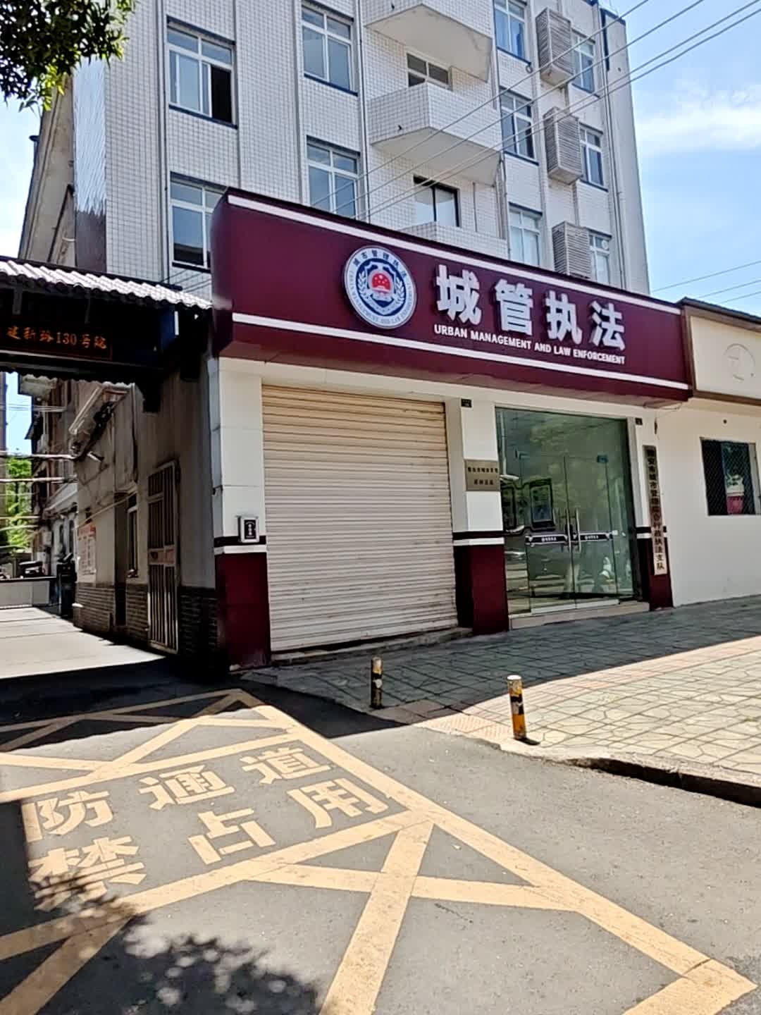 雅安市城市管理行政执法支队