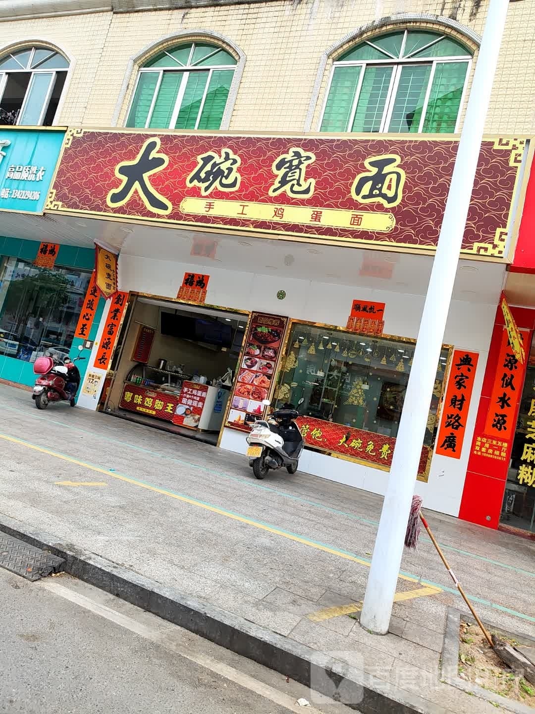 大碗宽面(西湖北路店)