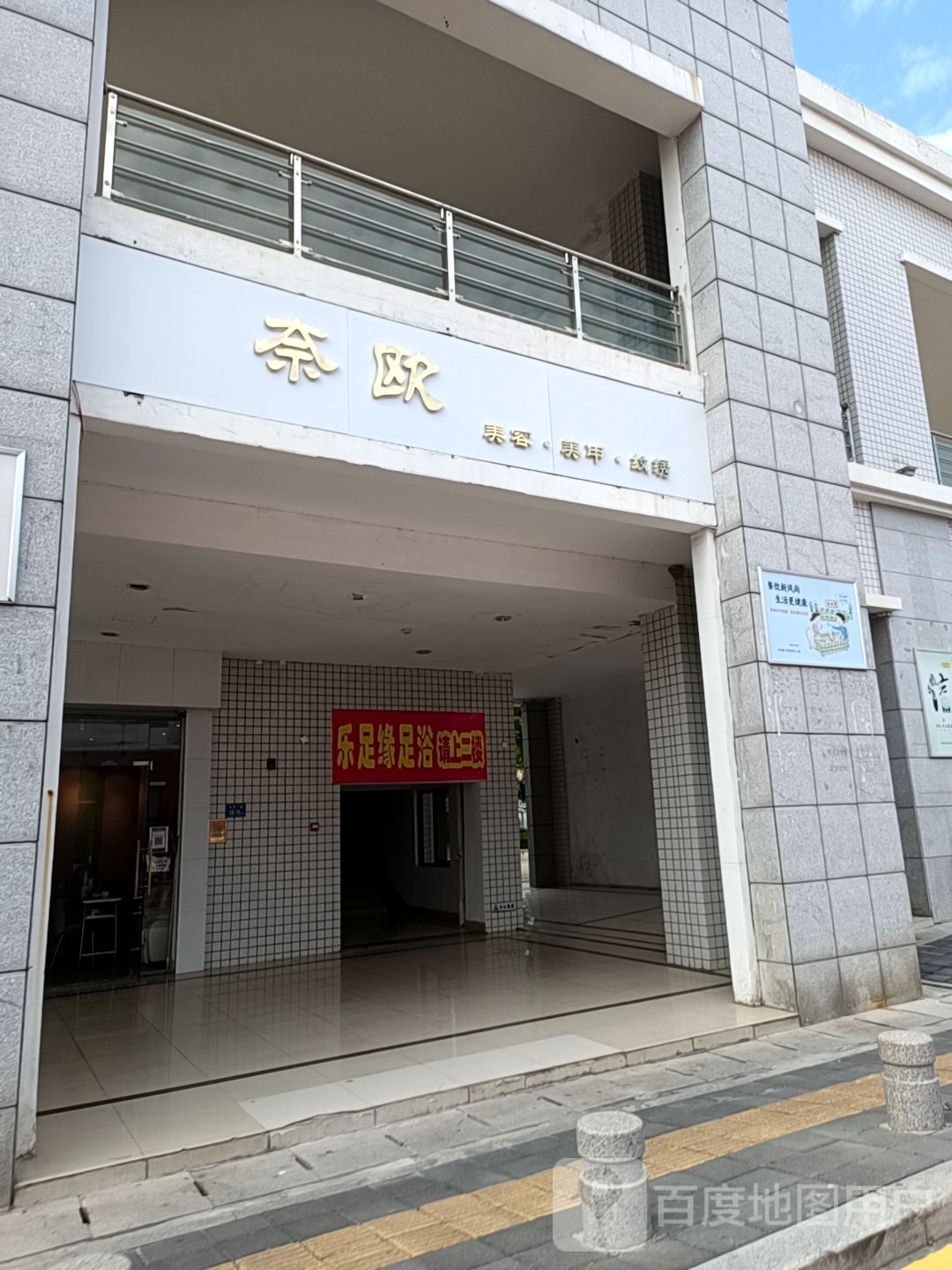 奈欧美容美甲纹绣皮肤管理(东孚爱心商业街店)
