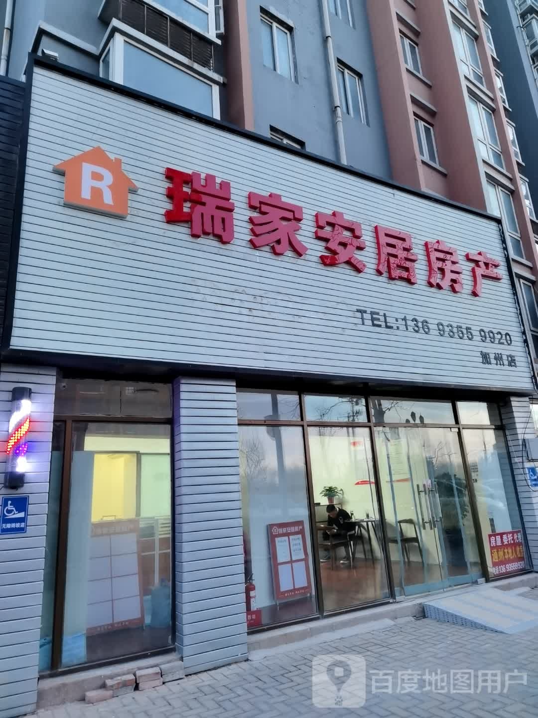 瑞家安居房产(加州店)