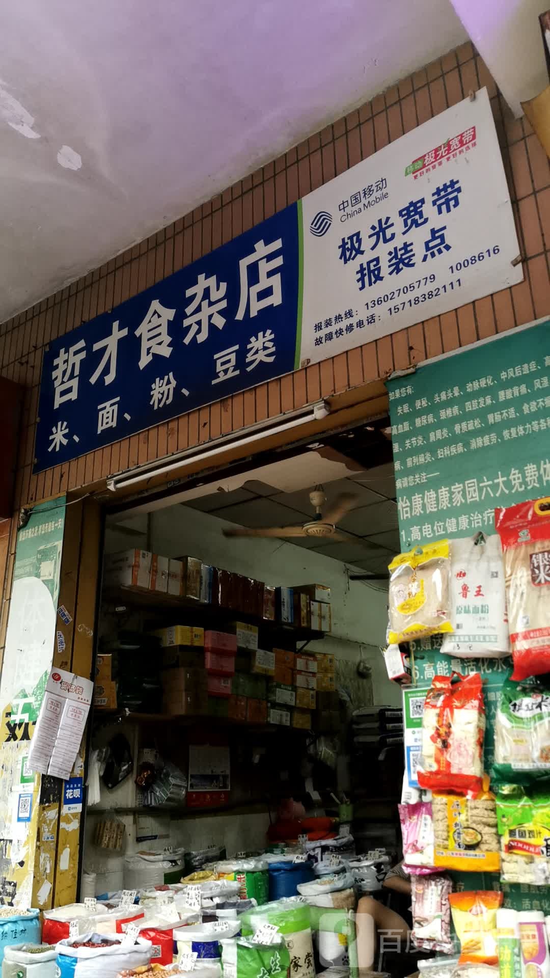 哲才狮砸店