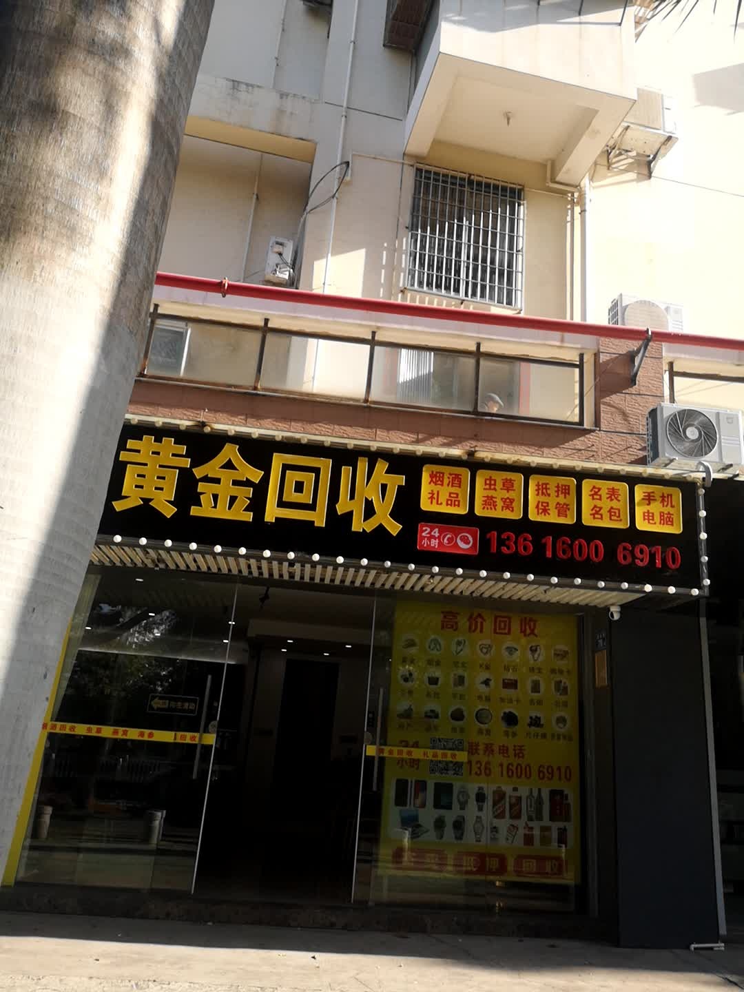 黄金回收