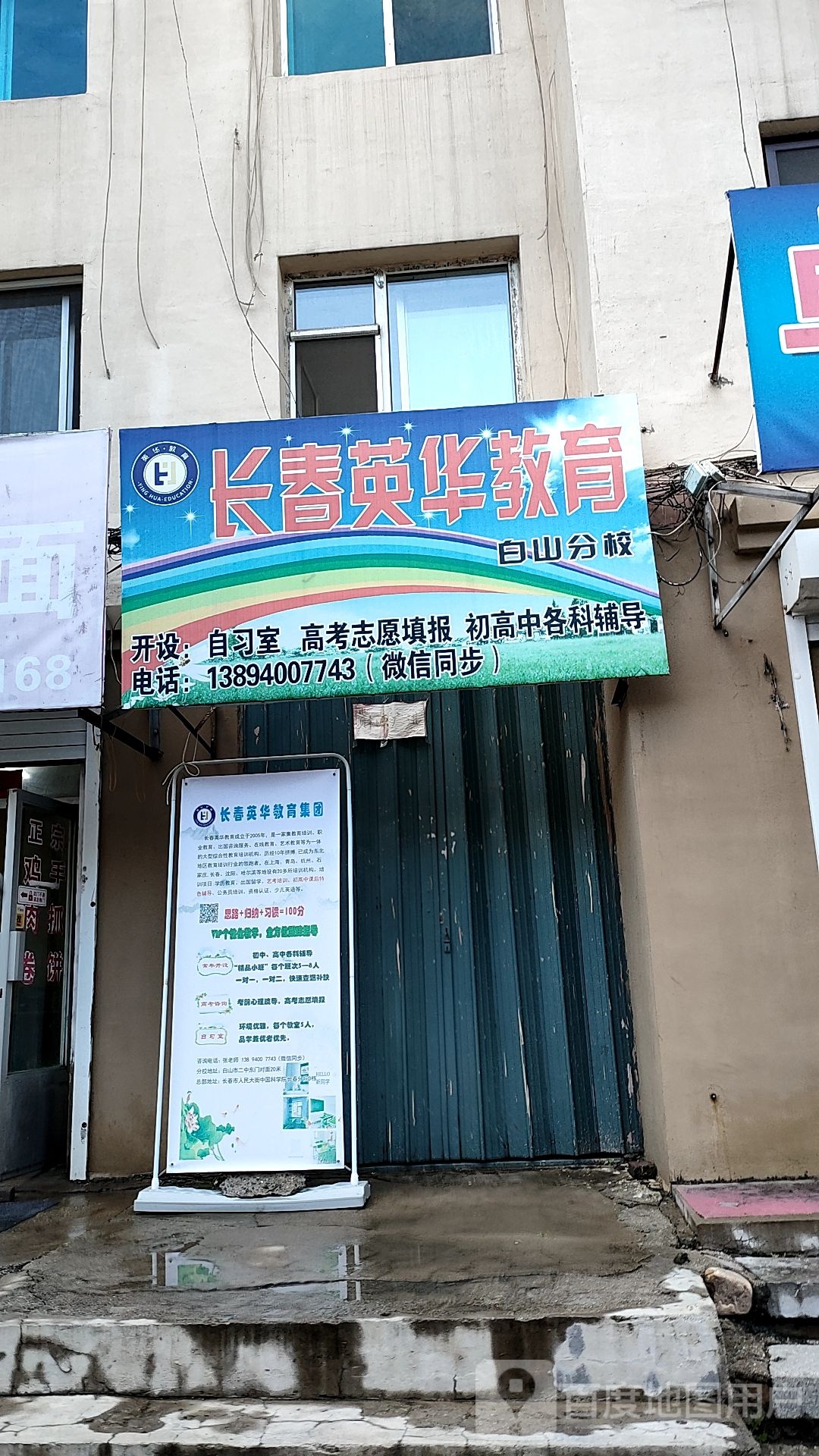 长春英华教育