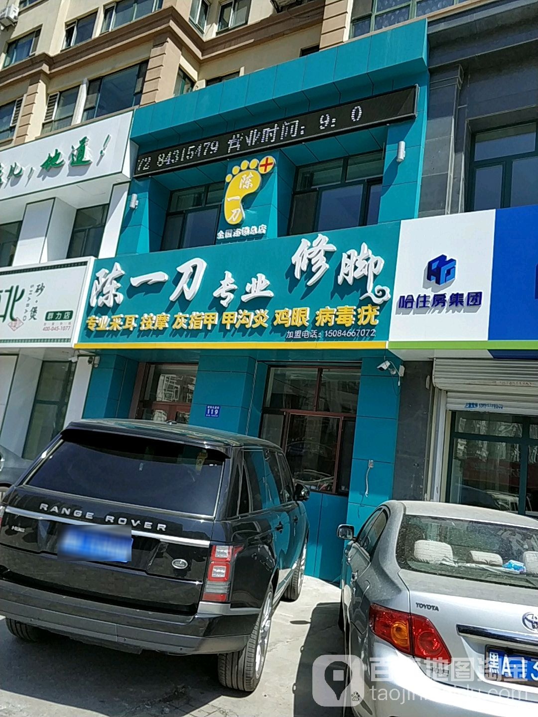 陈一刀专业修脚·采耳·按摩(顾乡总店)