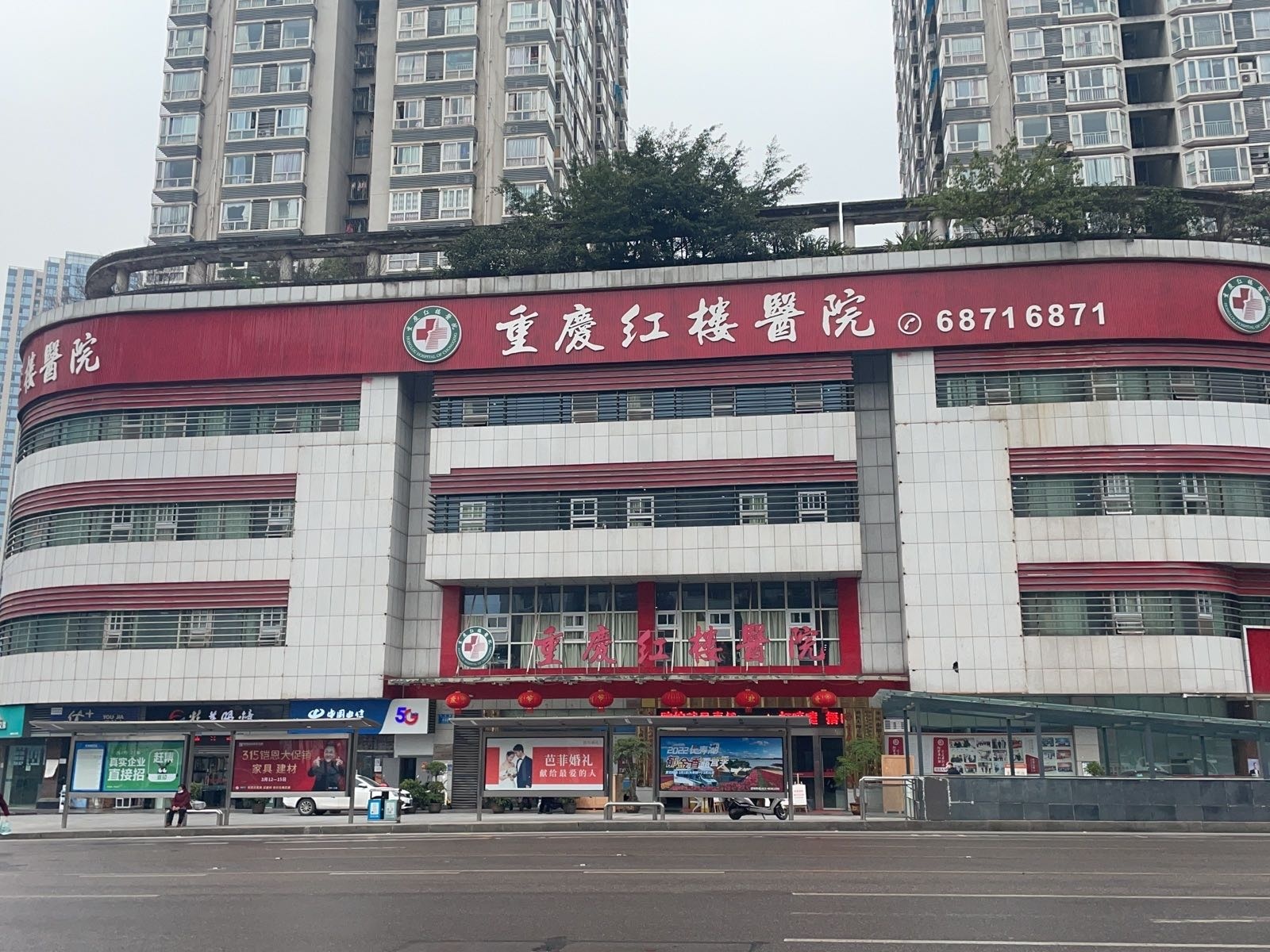 重庆红楼医院-骨科