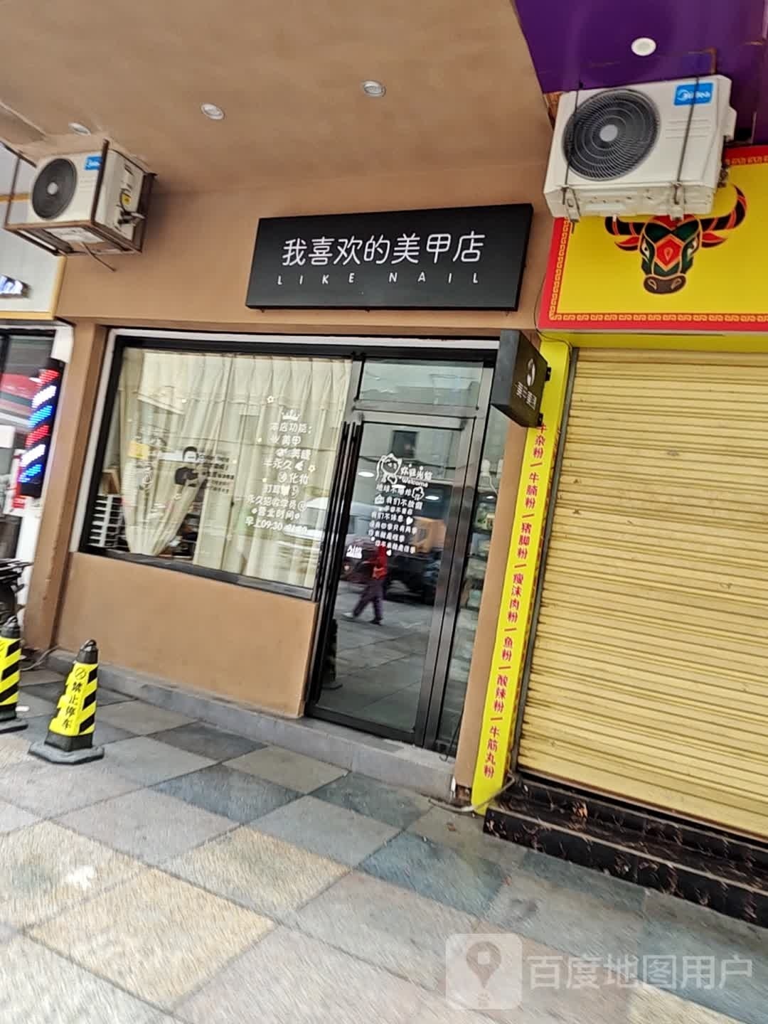 我喜欢的美发店