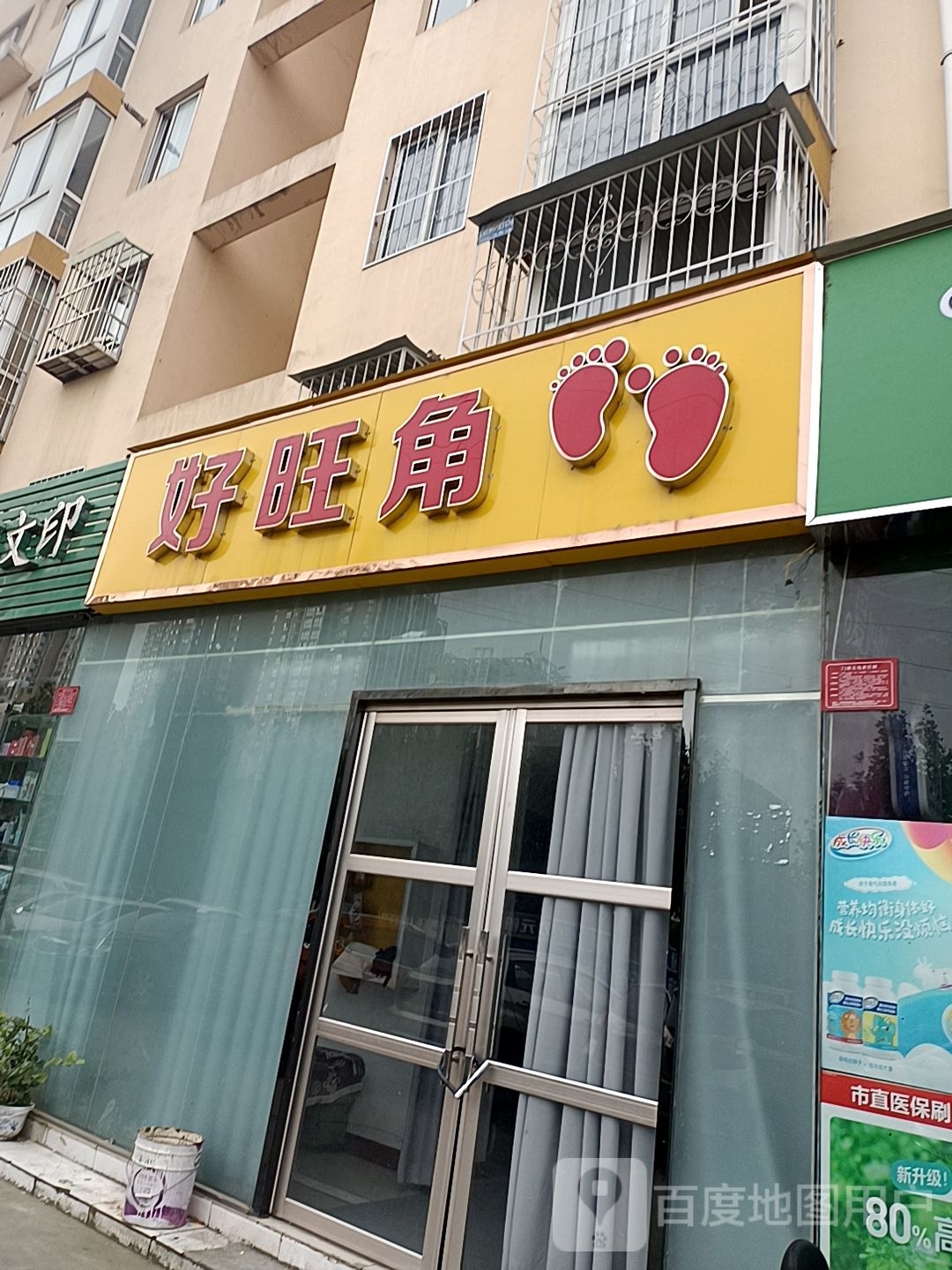 好旺角(汉冶东路店)