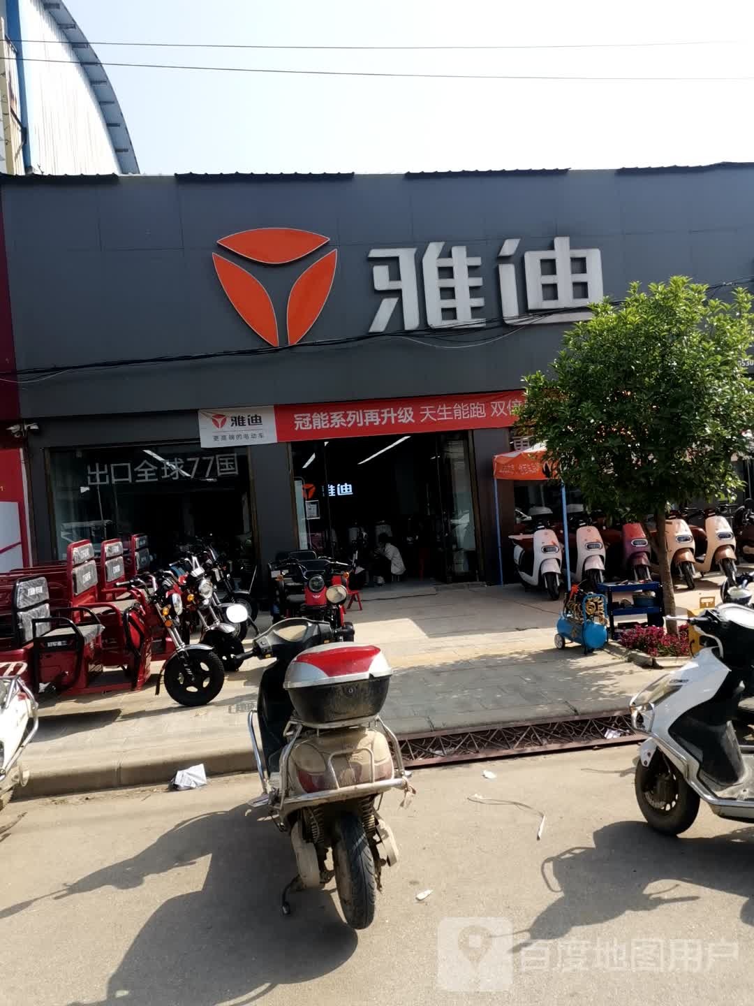 唐河县昝岗乡雅迪电动车(平安路店)