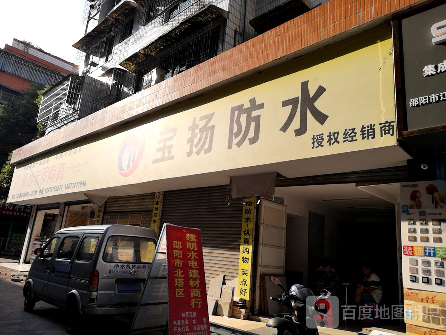 宝扬防水