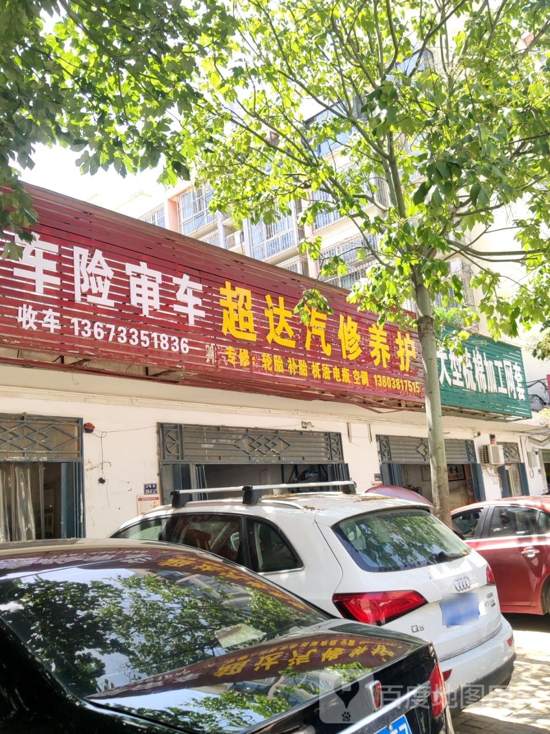 大型梳棉加工网套(卫生路店)