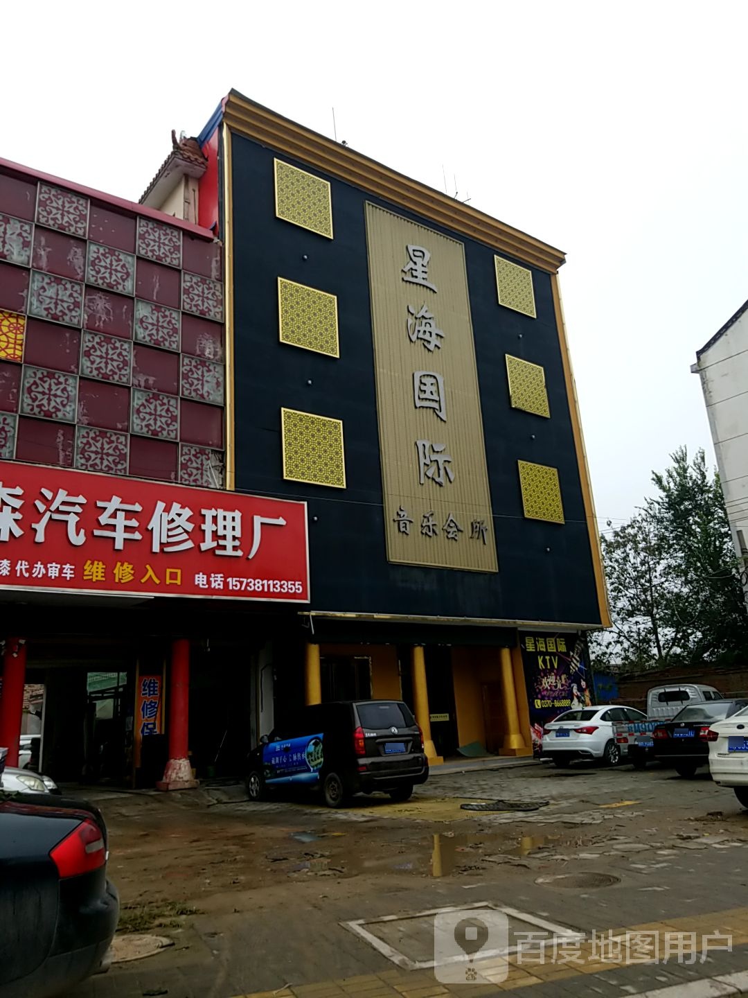 星海国际娱乐会所