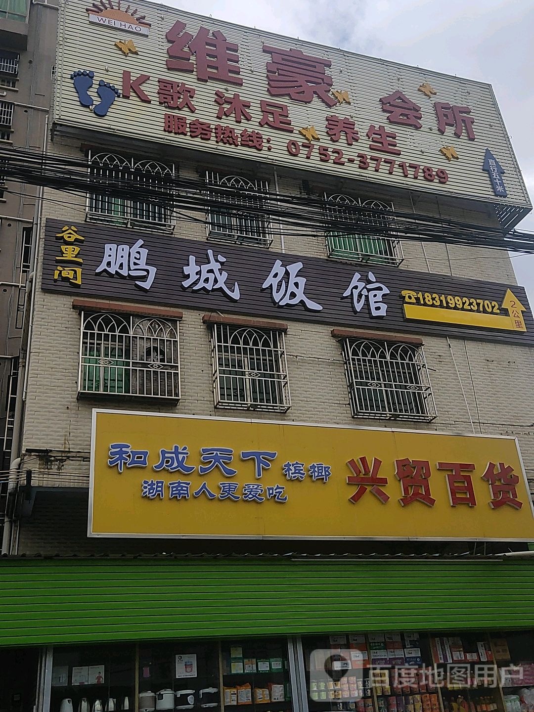 维豪会所