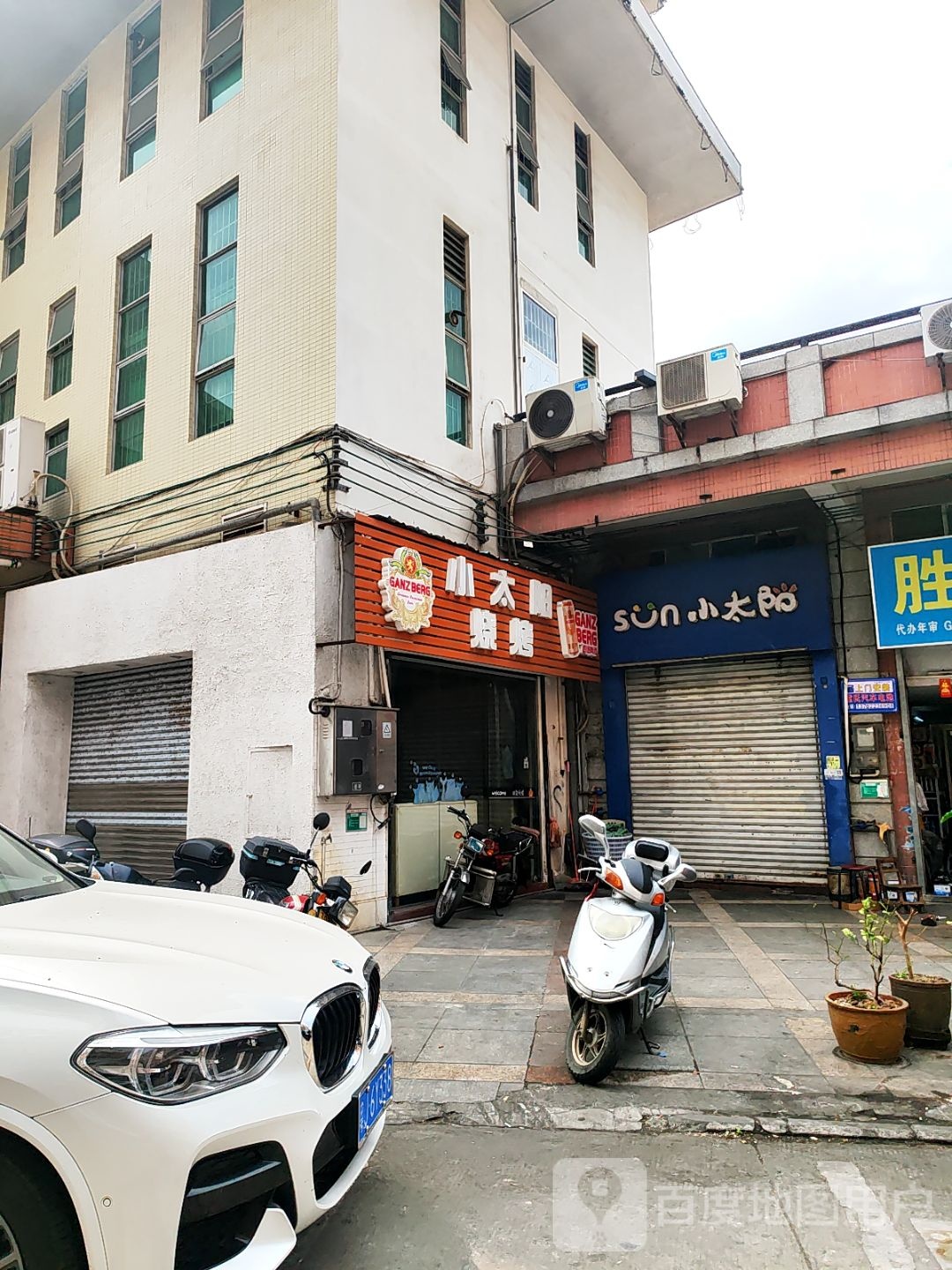 小太阳烧烤(冈州大道中店)
