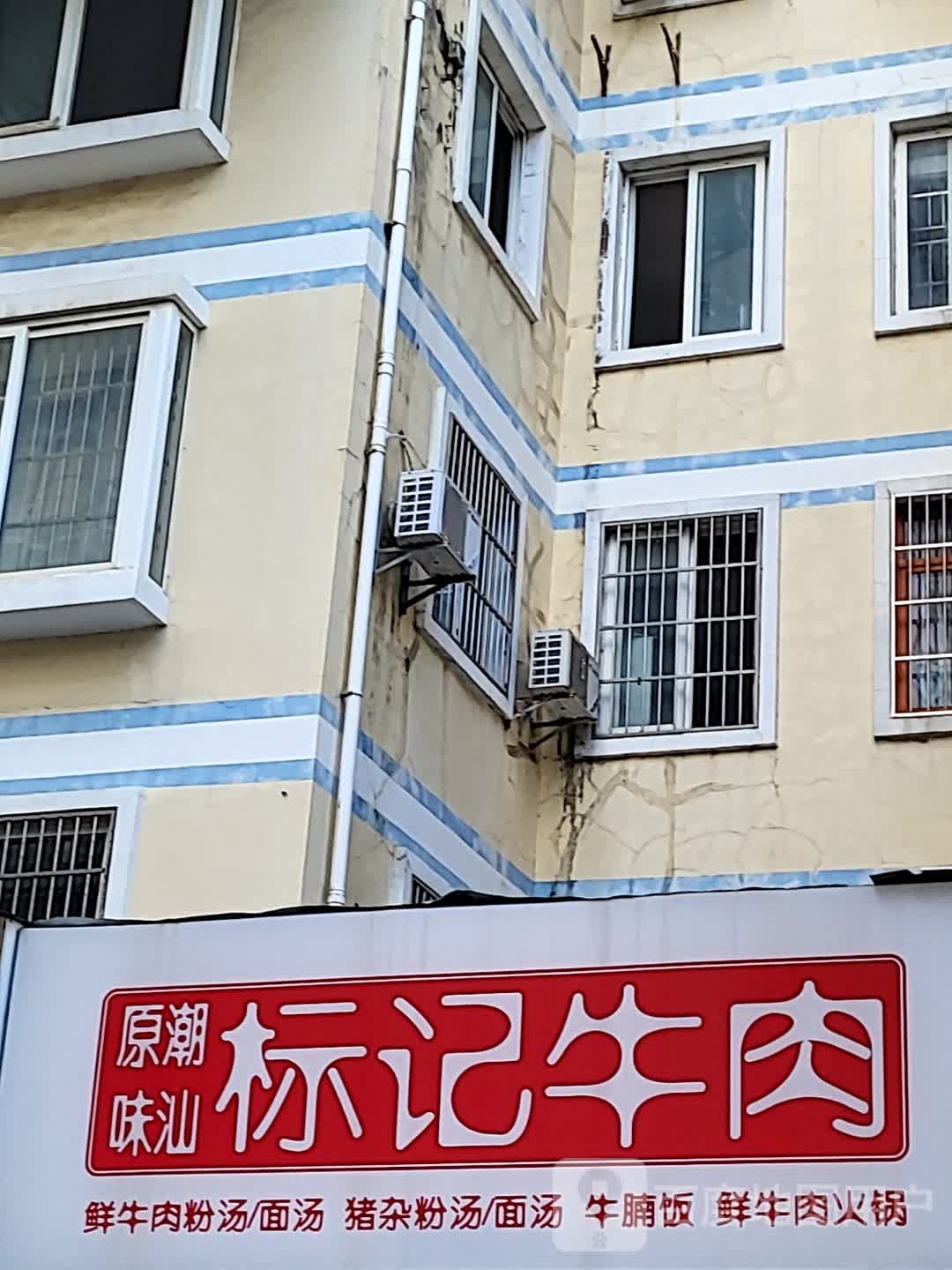 原味潮汕标记牛肉(金润广场店)