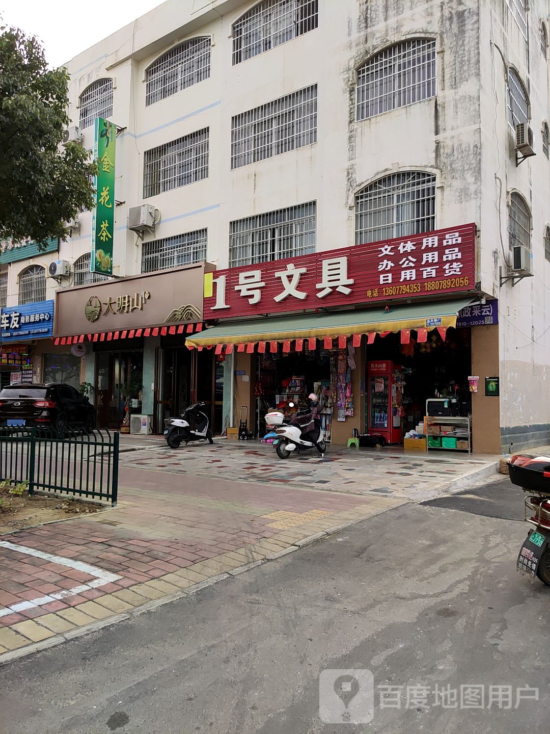 1号文具(上海路店)