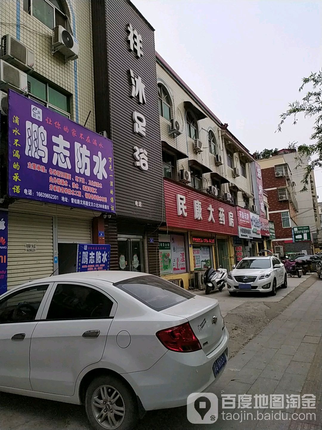 祥沐浴浴(文祥路店)