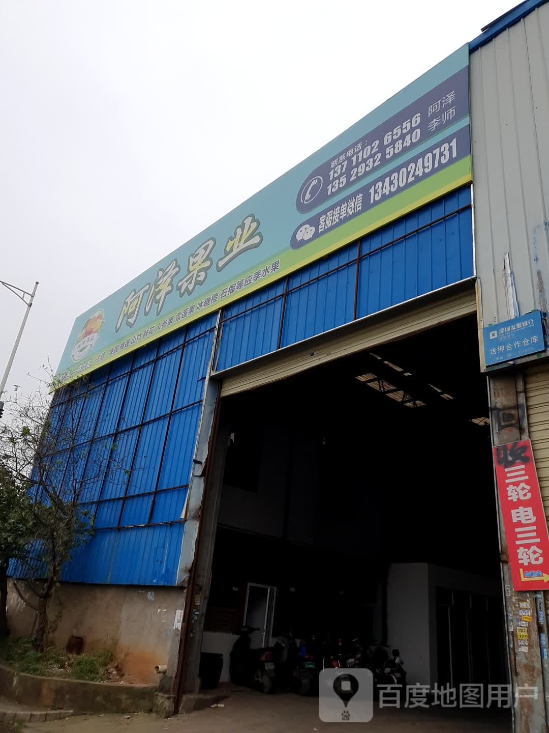 阿泽果业
