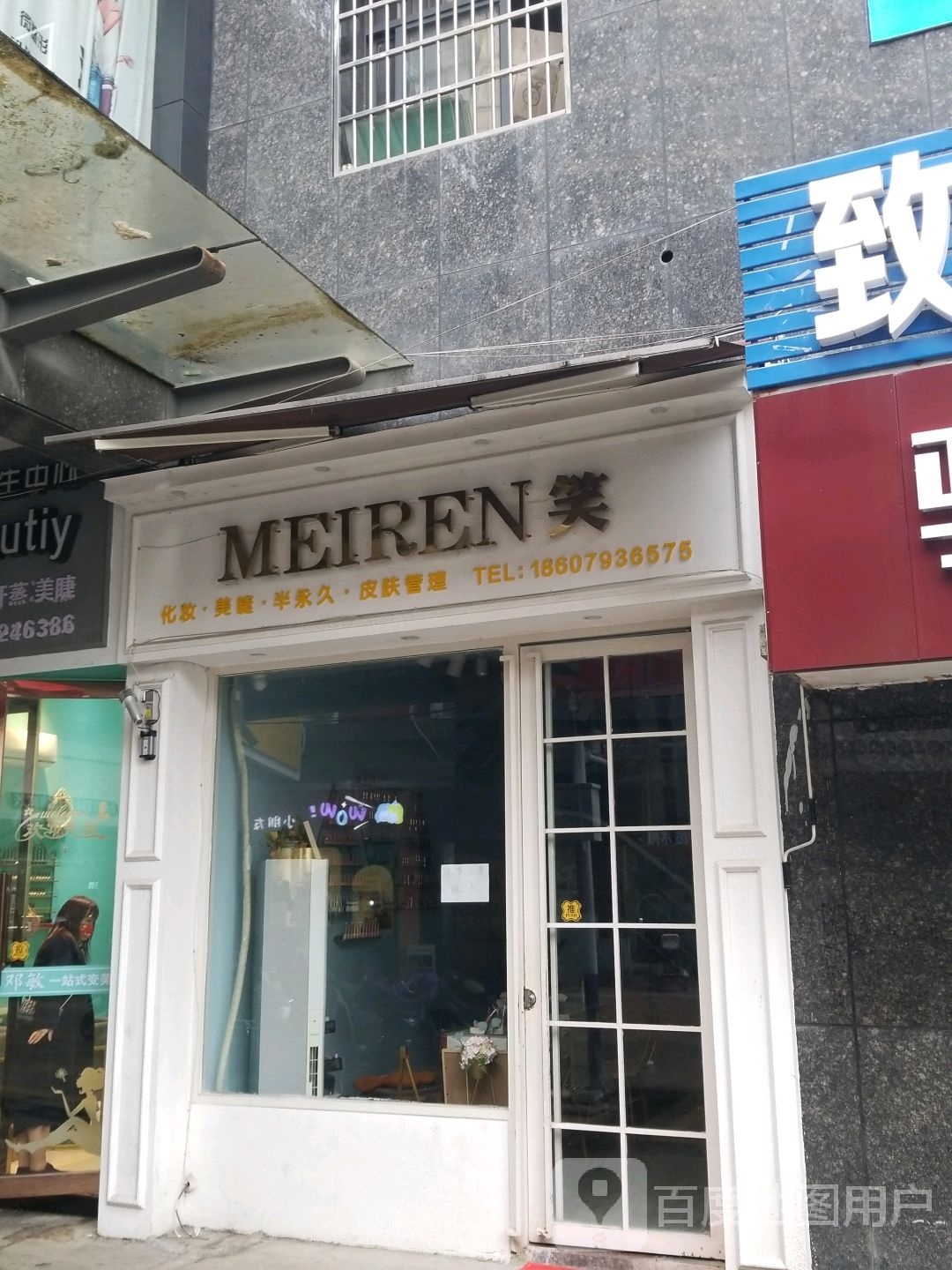 MEIREN笑