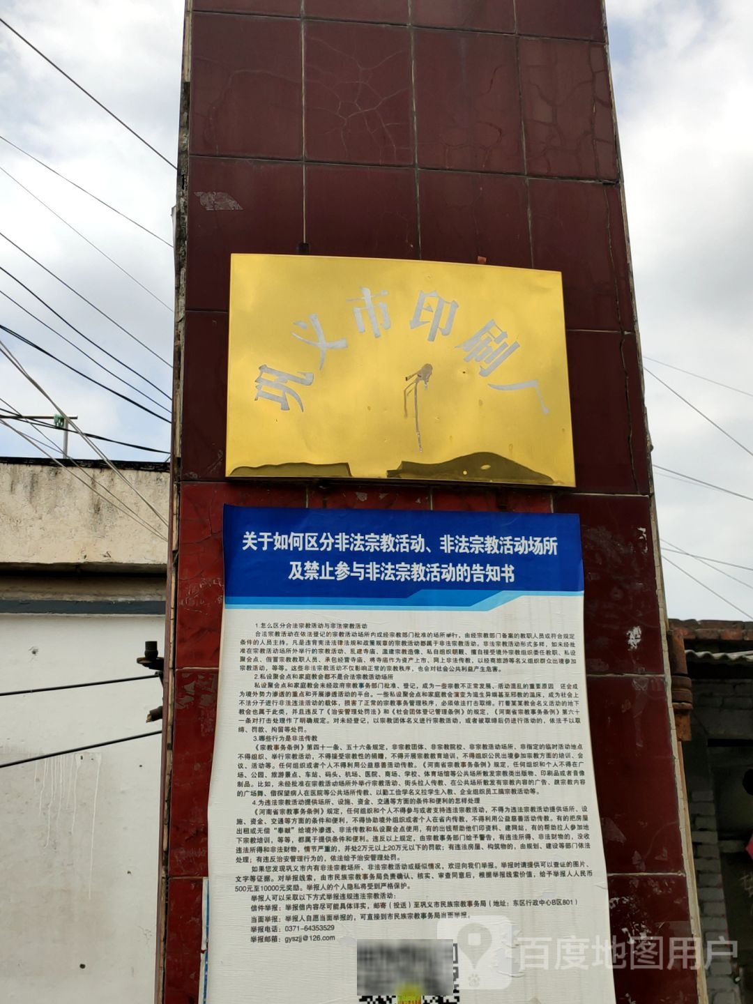 巩义市印刷厂