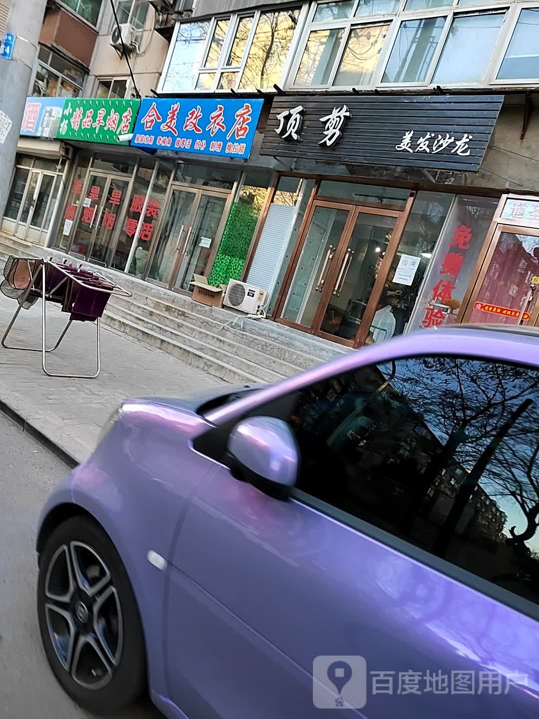 顶剪美发店沙龙