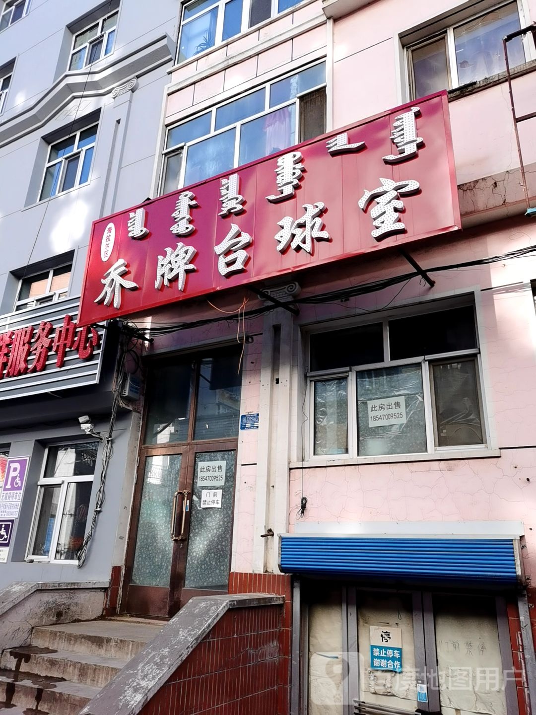 乔氏太球(夹信二道街店)