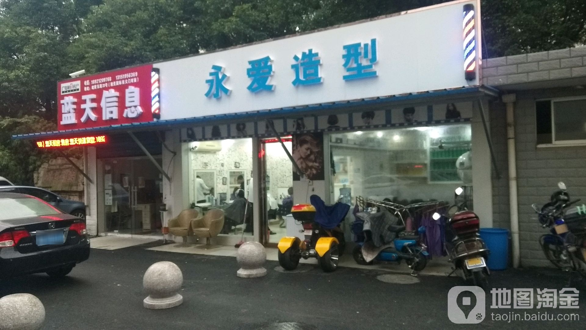 永爱造形(先锋菜场店)