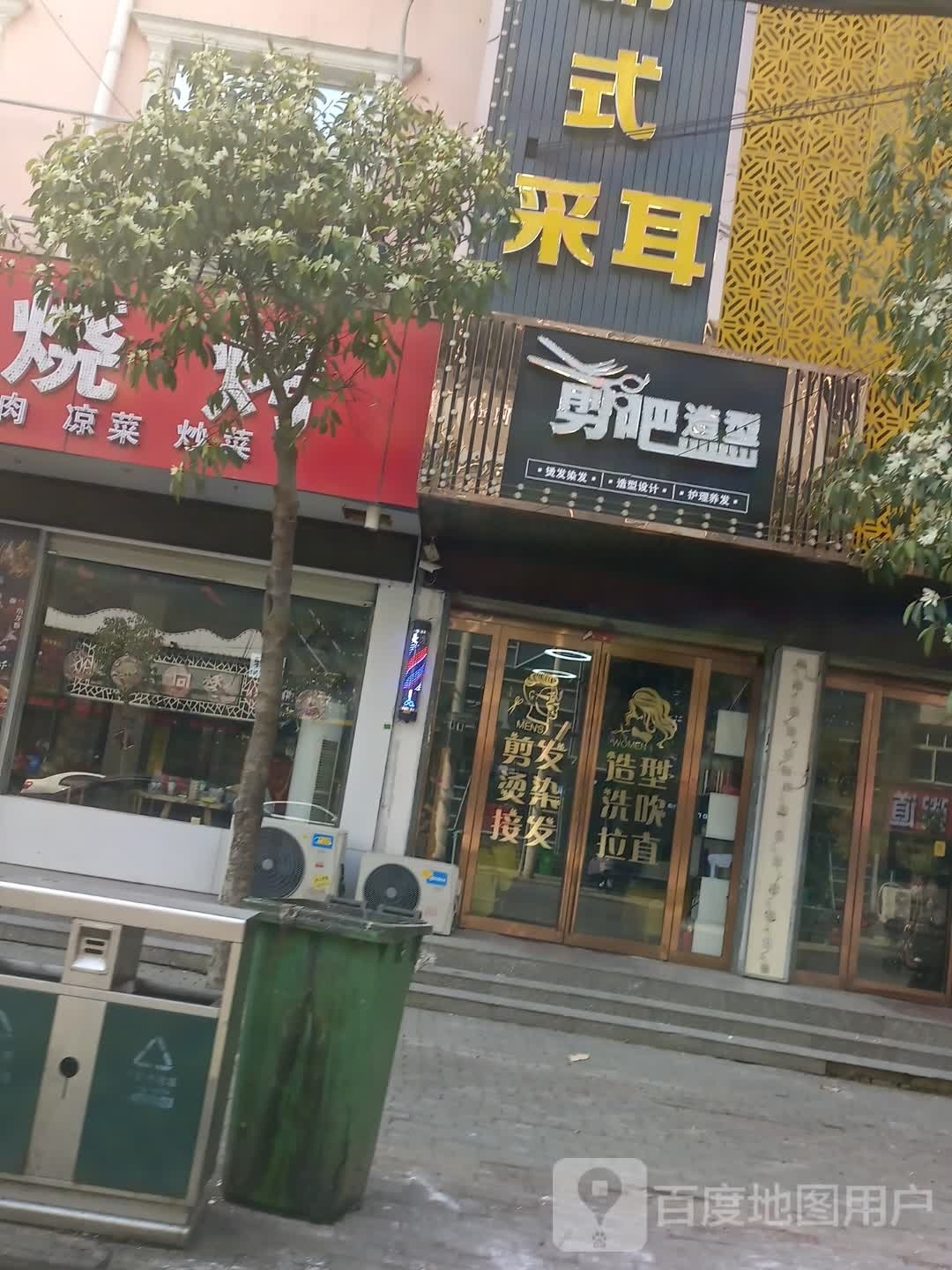 剪吧照型(蔡明路店)